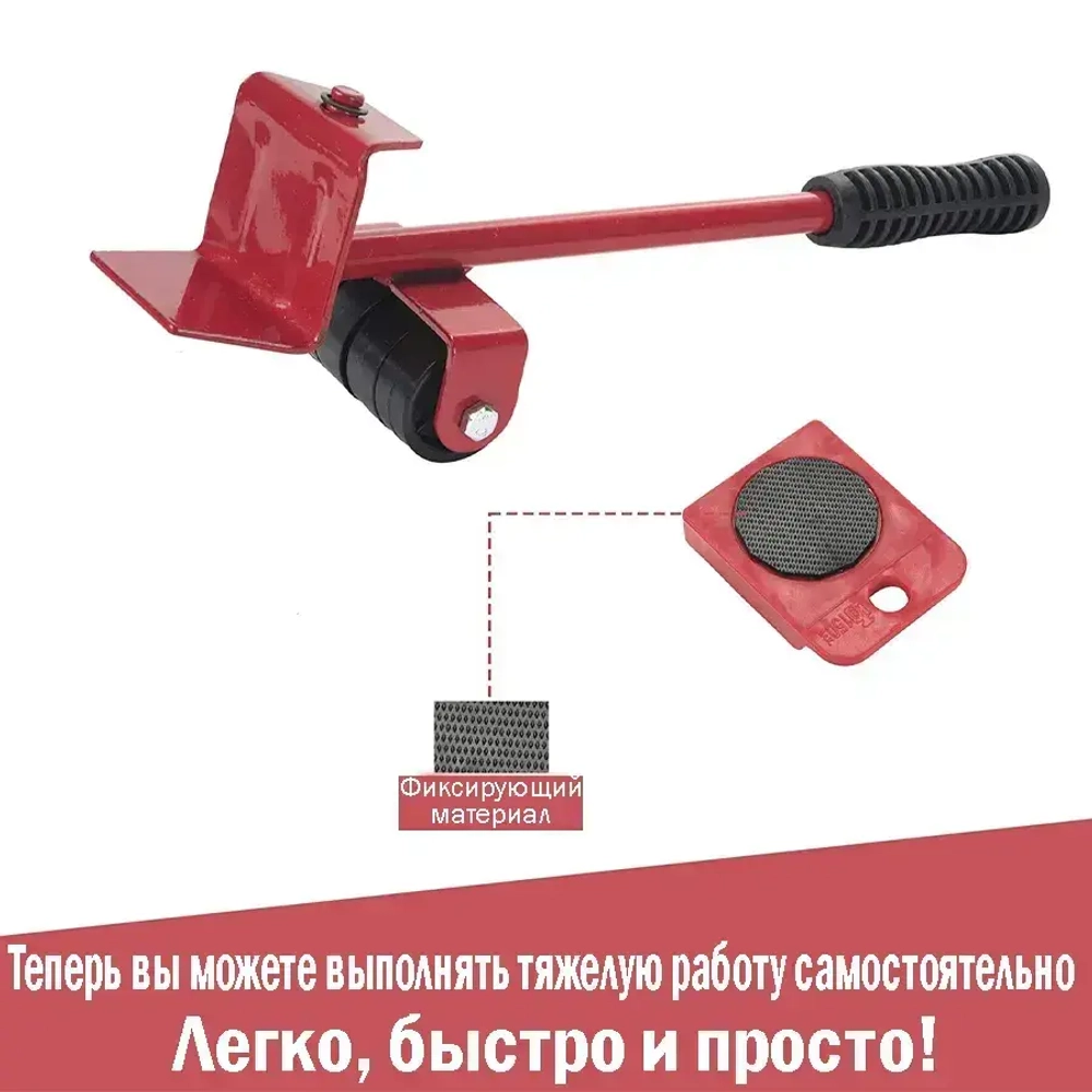 Домкрат для мебели, переносчик, подъемник для мебели, набор для перемещения