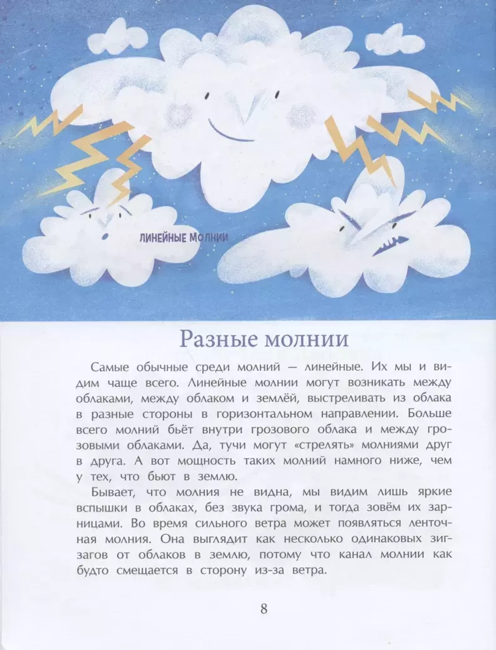 Гром и молния