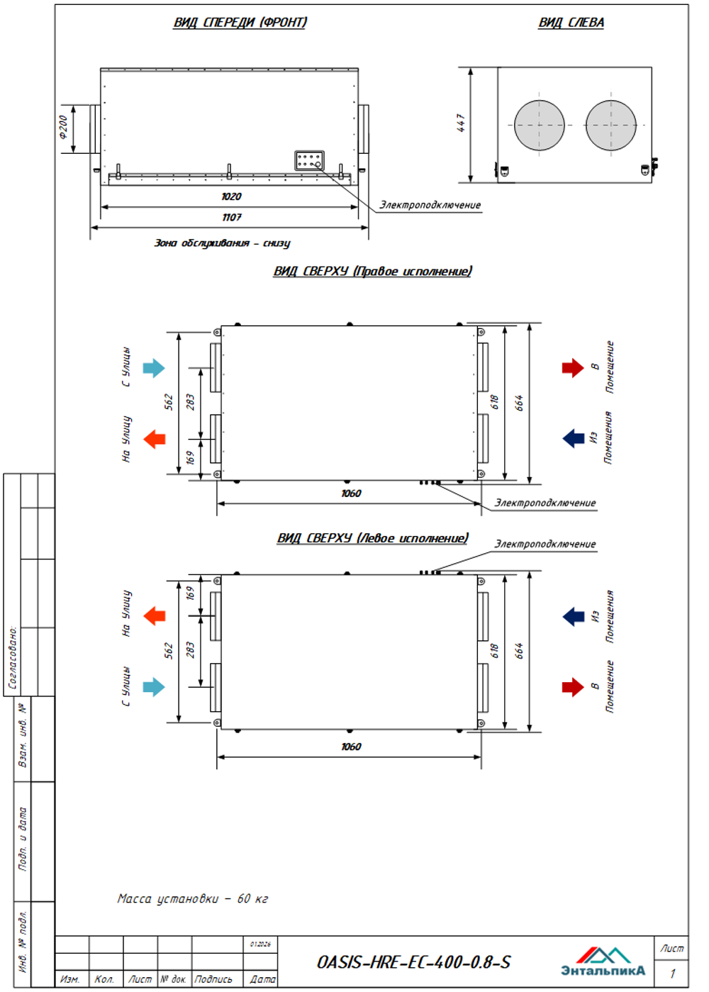 Приточно-вытяжные установки OASIS-HRE-EC-400-0.8-S