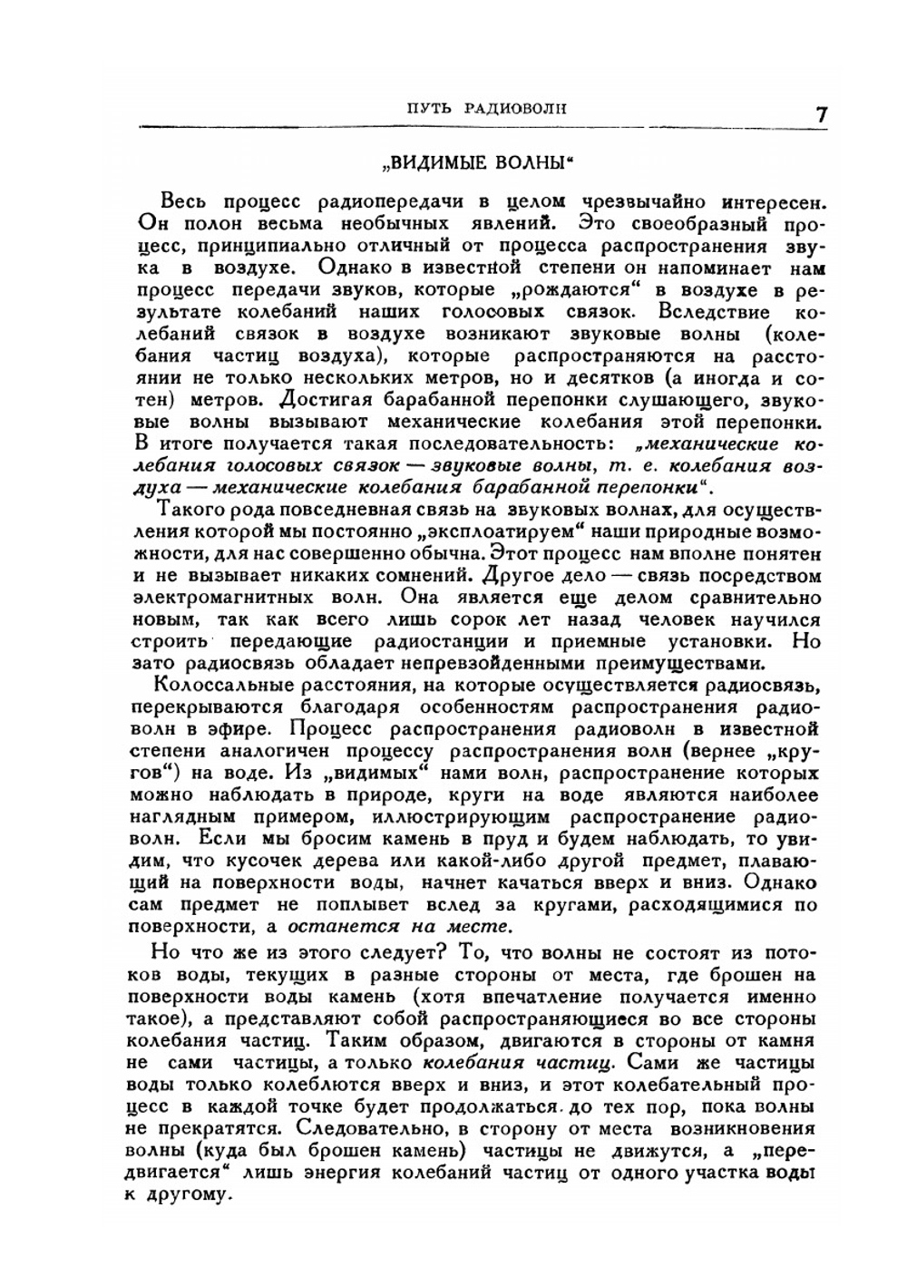 Путь в радио | С.П. Чумаков