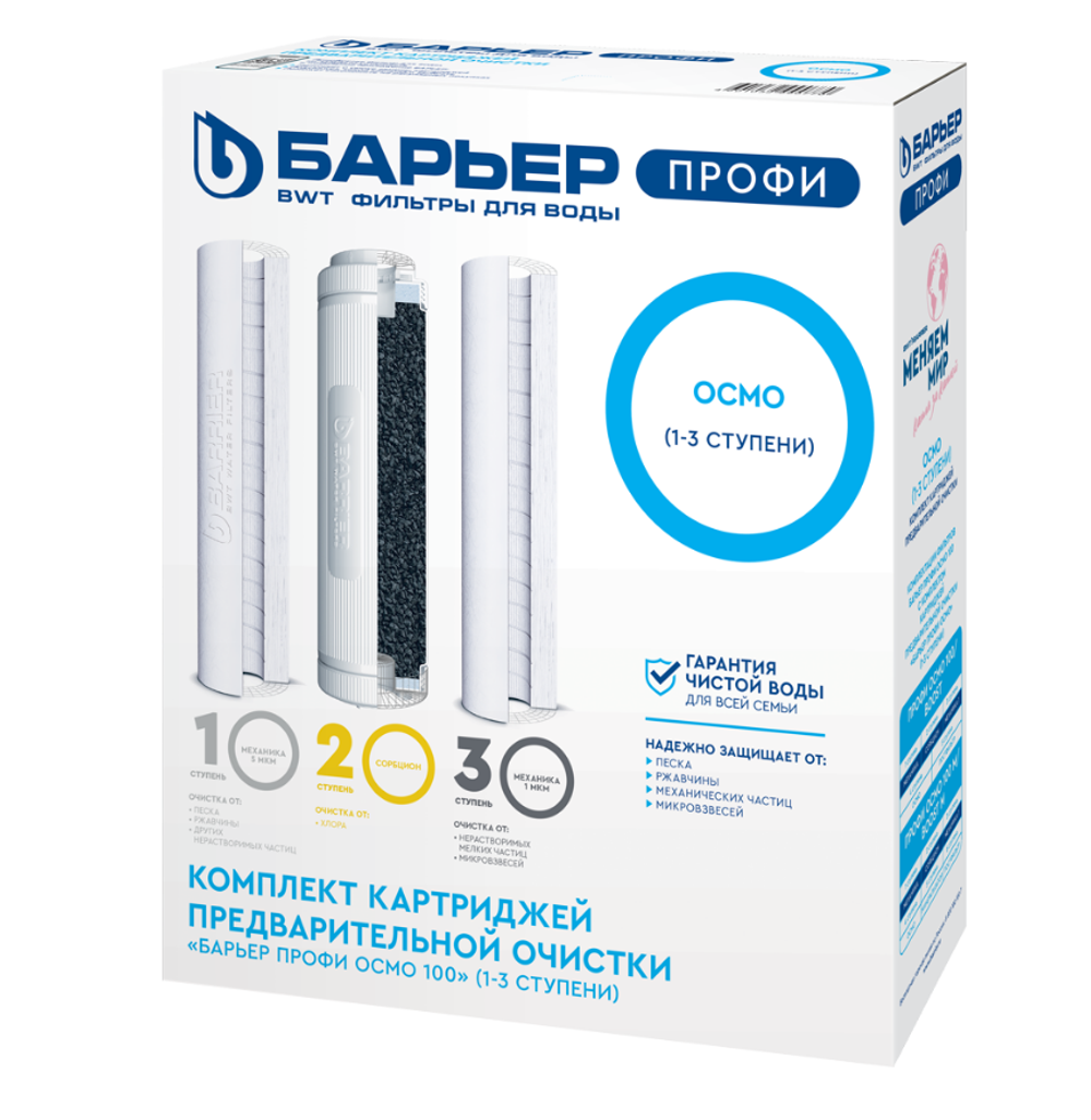 Комплект картриджей ПРОФИ ОСМО Предфильтр (1-3 ступени)