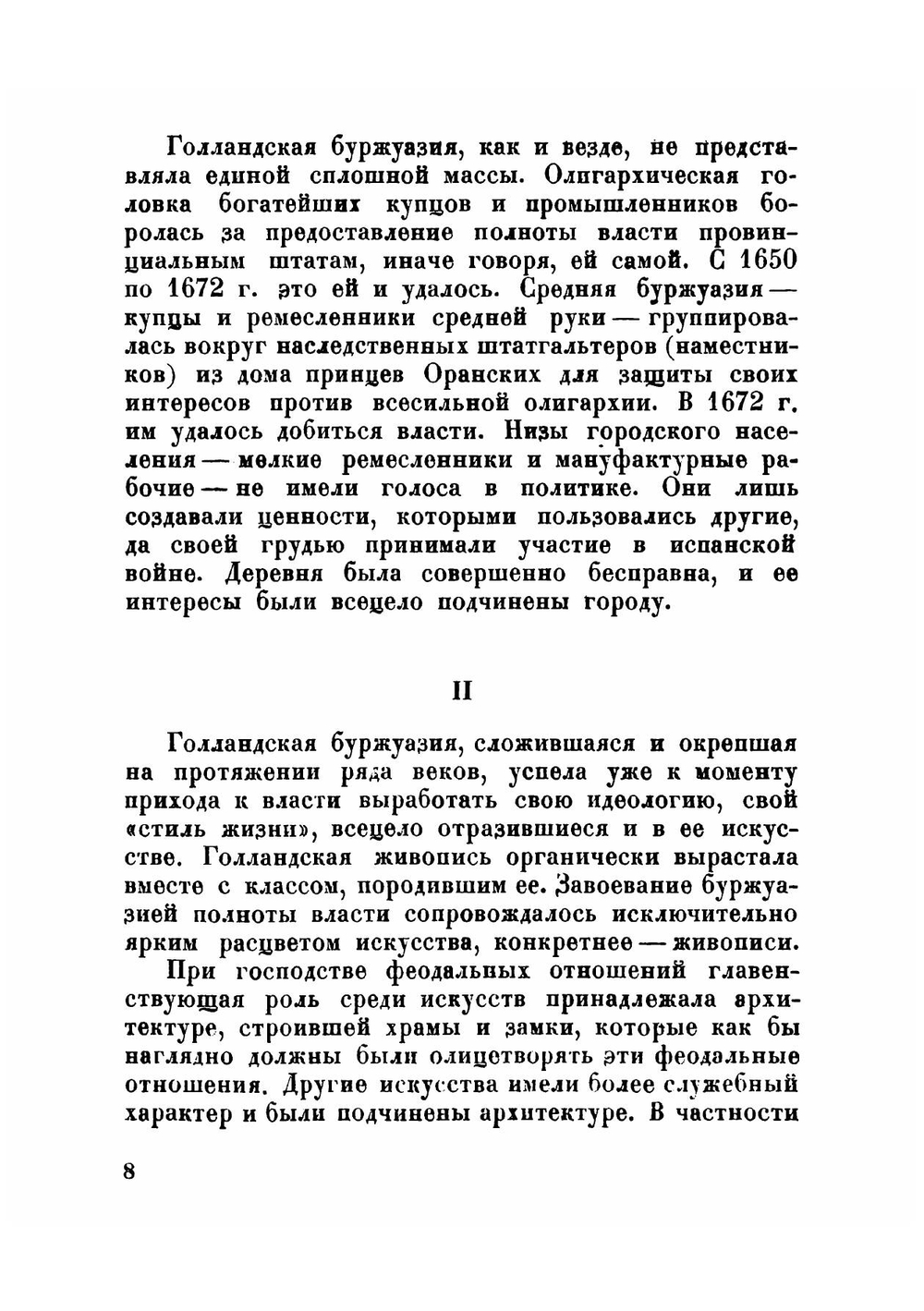 Якоб ван Рейсдаль 1628-1682 гг | Конради Вера Германовна