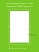 Матовый натяжной потолок 10.3 м2