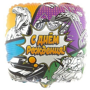 Круг 18" С днем рождения комиксы ВЗ