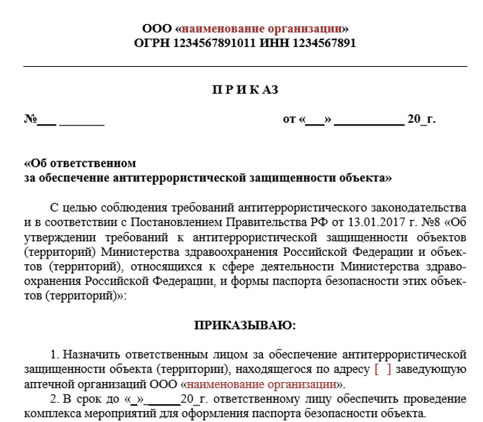 Назначение ответственных за информационную безопасность. Приказ ответственного за антитеррористическую защищенность. Приказ о назначении за антитеррористическую защищенность объекта. Приказ на ответственного за антитеррористическую безопасность. Приказ об ответственном за электрохозяйство образец.