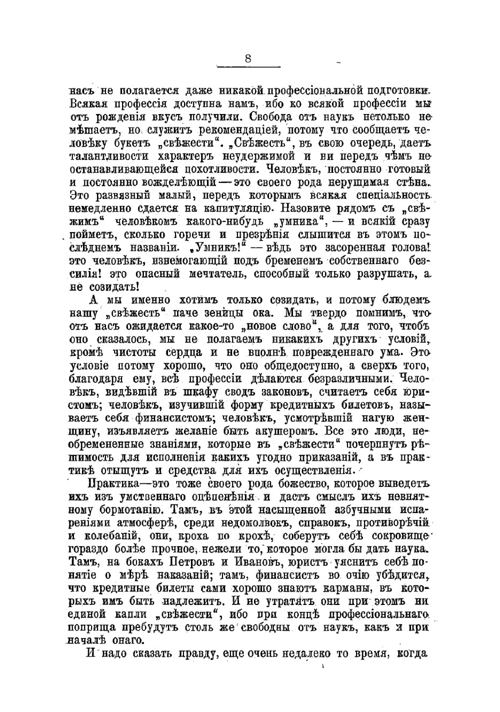 Господа ташкентцы. Картины нравов | Салтыков-Щедрин Михаил Евграфович