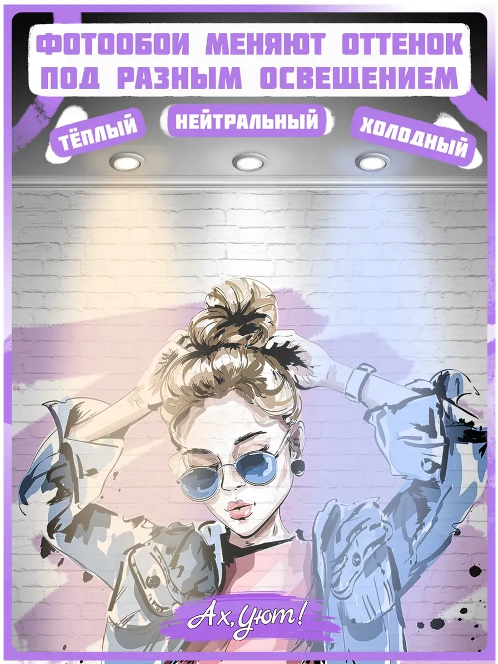Стильные фотообои граффити девушка и кирпичи
