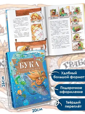 Бука с планеты Бук