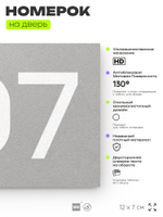 Номер на дверь 707, табличка на дверь для офиса, квартиры, кабинета, аудитории, склада, серая 120х70 мм, Айдентика Технолоджи