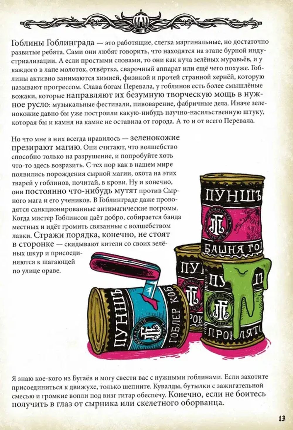 Артбук Легенды Горохового перевала