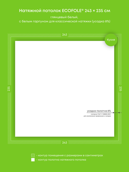 Глянцевый натяжной потолок 5.7 м2