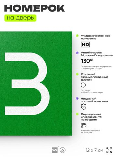 Номер на дверь 513, табличка на дверь для офиса, квартиры, кабинета, аудитории, склада, зеленая 120х70 мм, Айдентика Технолоджи