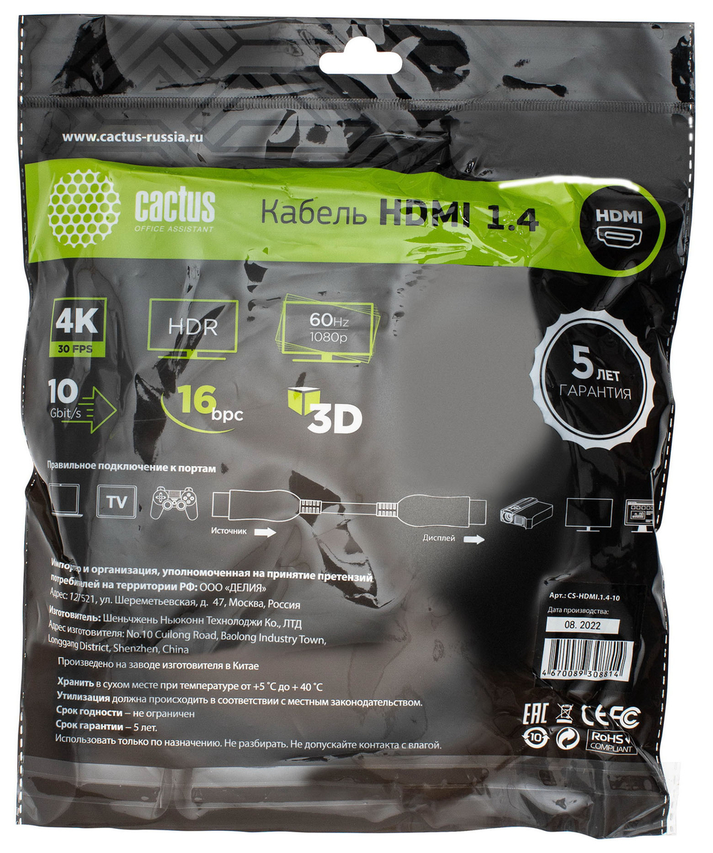 Кабель аудио-видео  Cactus CS-HDMI.1.4-10