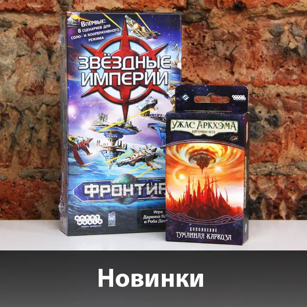 Новые «Звездные Империи» и завершение серии «Путь в Каркозу»