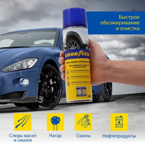 Обезжириватель Goodyear (650мл)