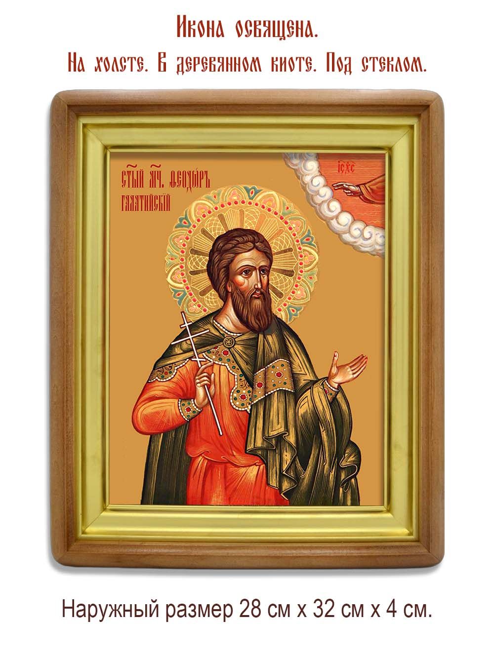 Феодор Галатийский мученик. Икона на холсте.