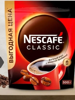 Кофе растворимый CLASSIC, 500 гр