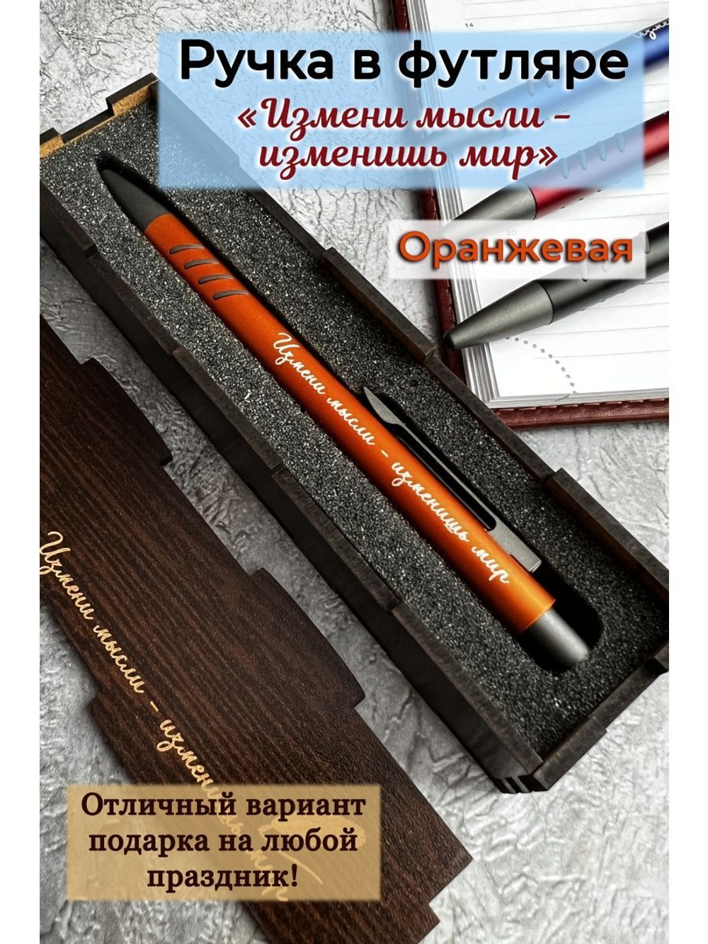 Ручка с мотивирующей гравировкой в футляре