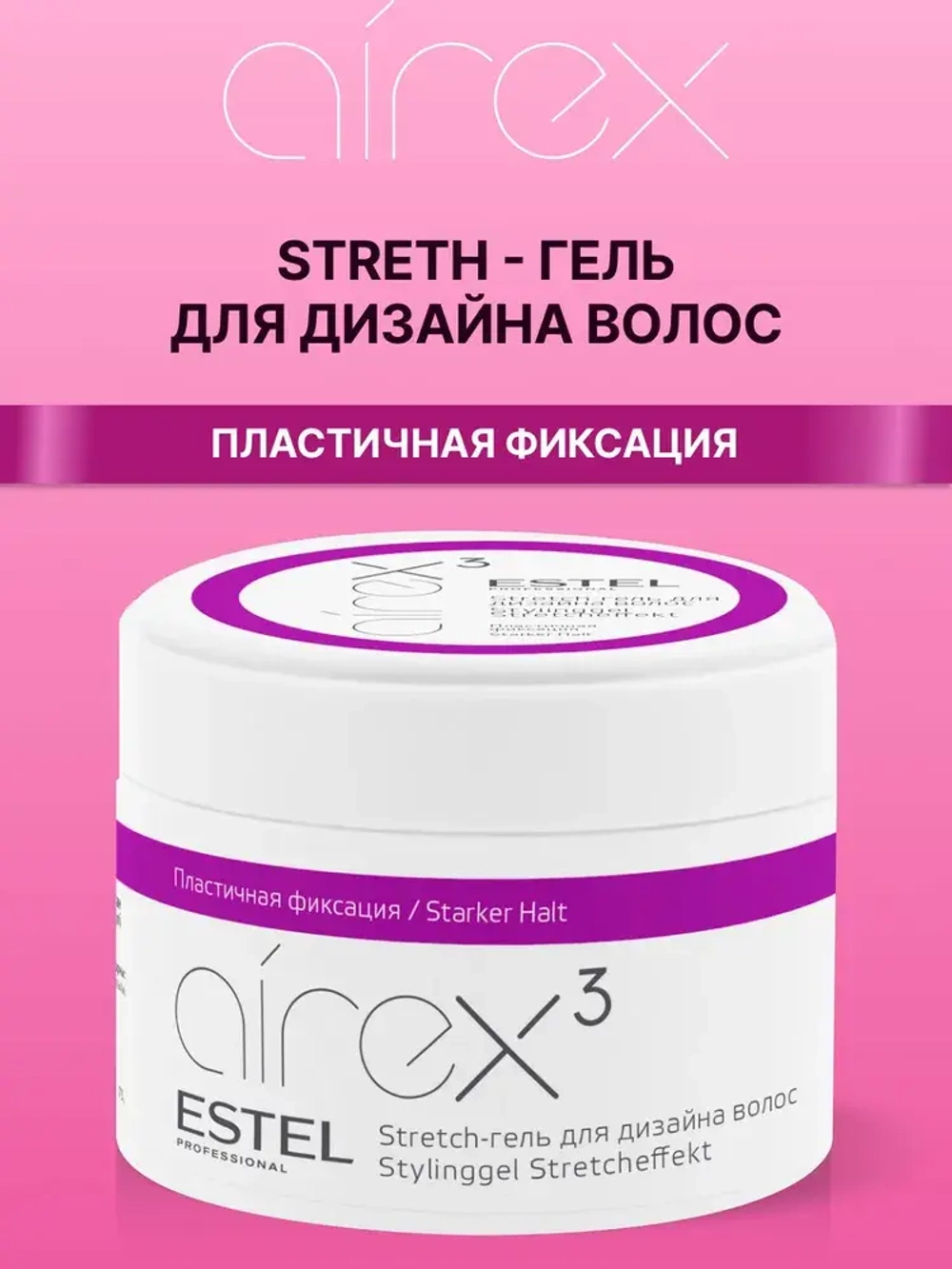 Estel Airex Стрейч-Гель для дизайна волос пластичная фиксация 65мл