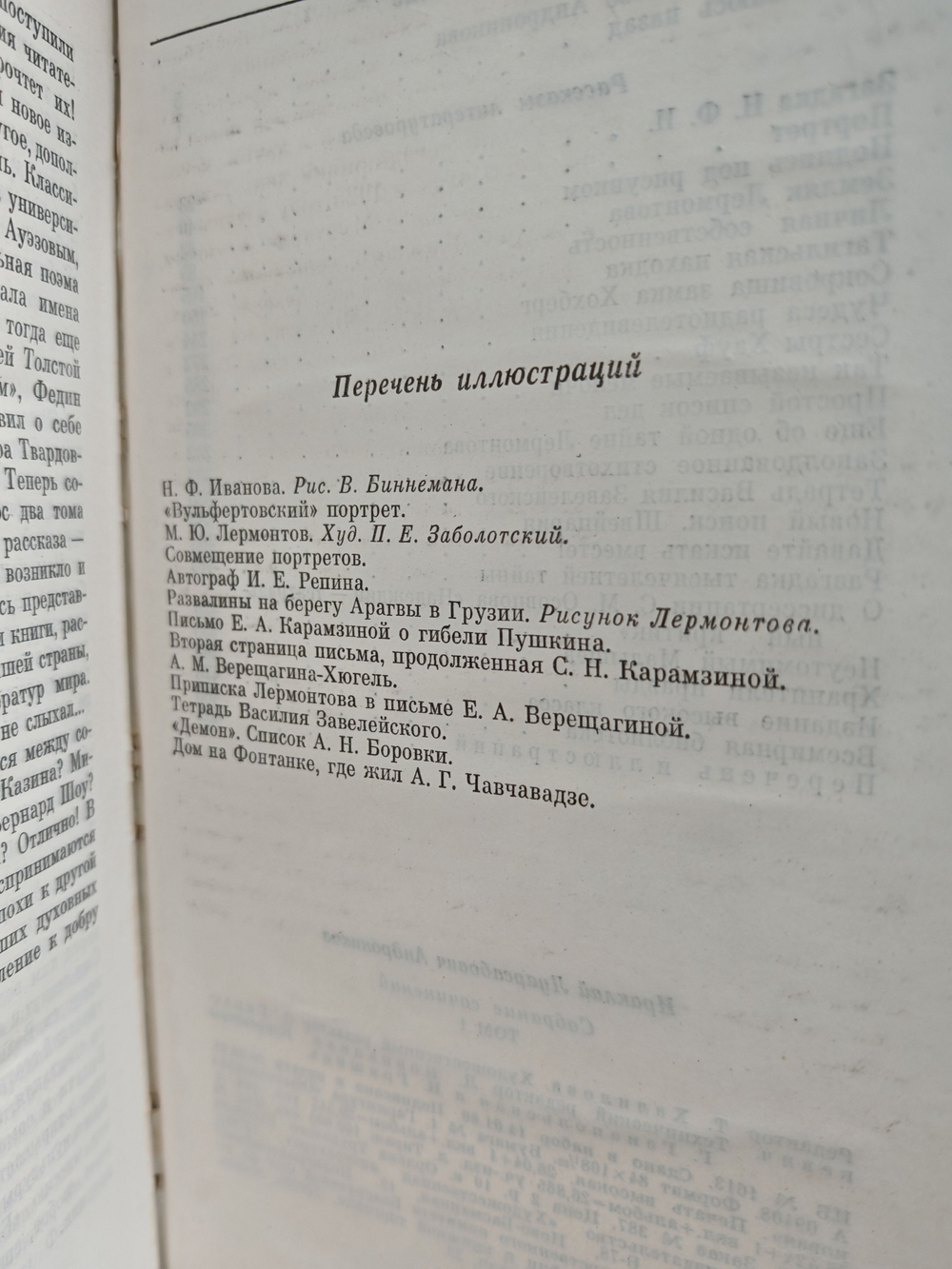 Ираклий Андроников. Собрание сочинений. Том 1 (Рассказы литературоведа)