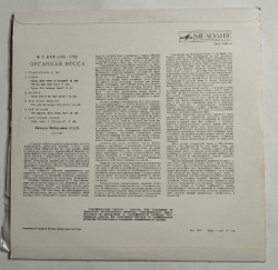 Винтажная виниловая пластинка LP И. С. Бах, Амадеус Веберзинке, Органная Месcа, Хоральная Прелюдия (СССР 1975)