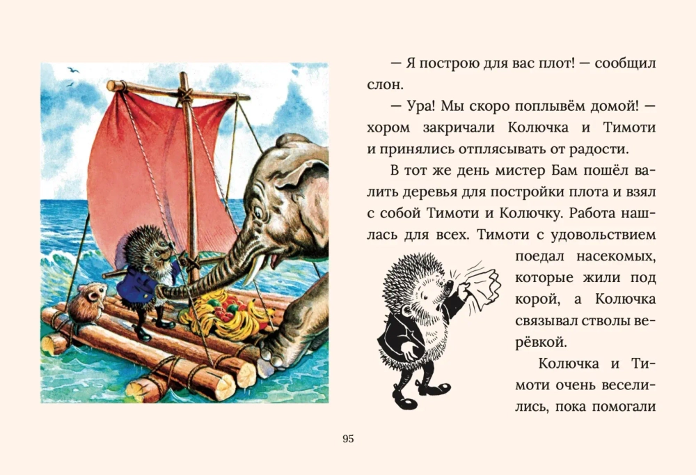 Сказки Рейси Хелпса: 11 историй внутри