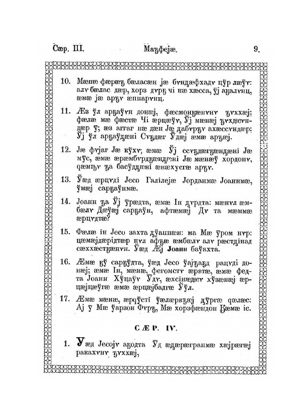 Святое Евангелие в осетинском переводе | Сборник