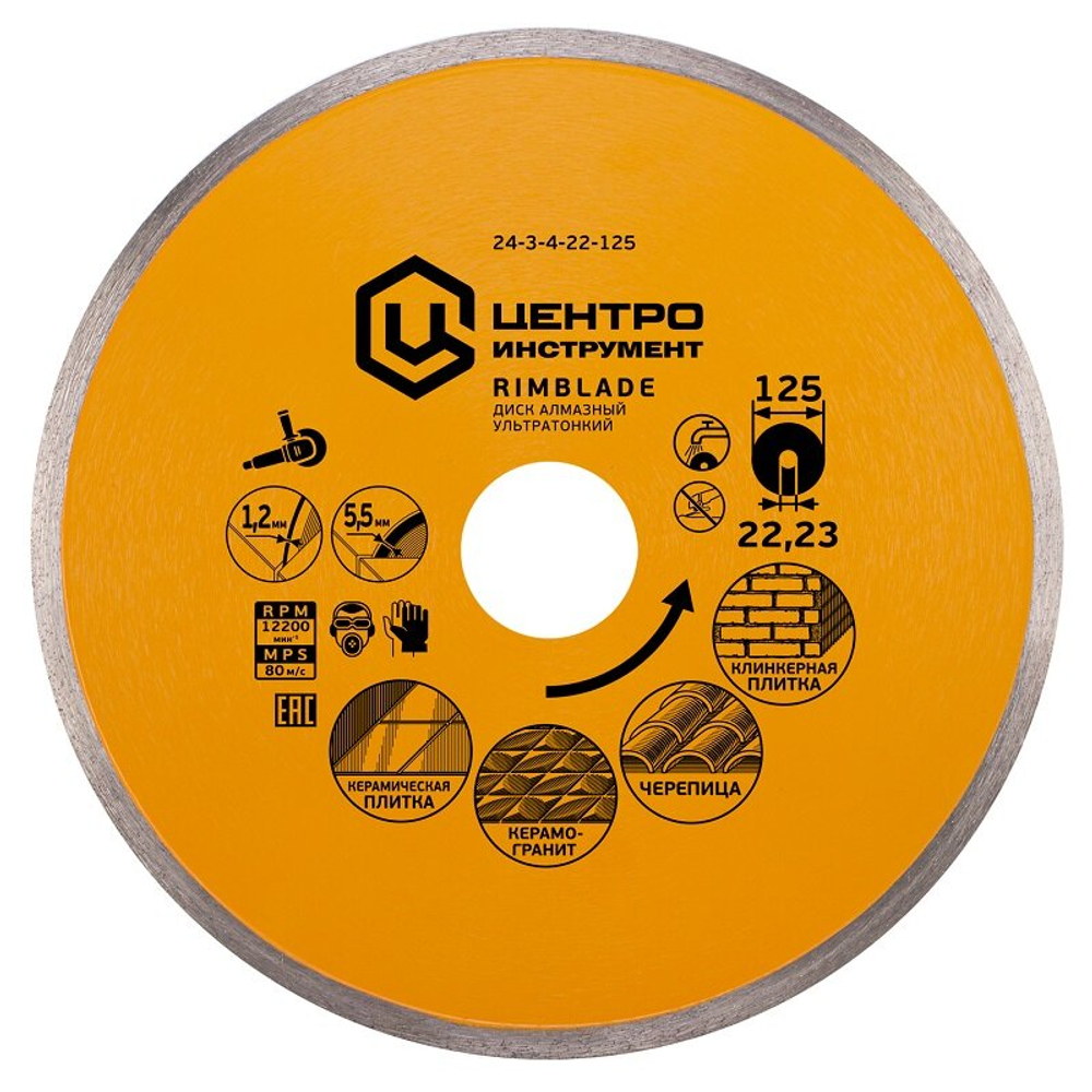 Диск алм. ЦЕНТРОИНСТРУМЕНТ сплошной 125х1,1х5,5х22 (24-3-4-22-125-1.1)