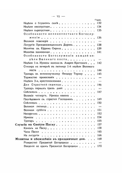 Православный толковый молитвослов | Русская православная церковь