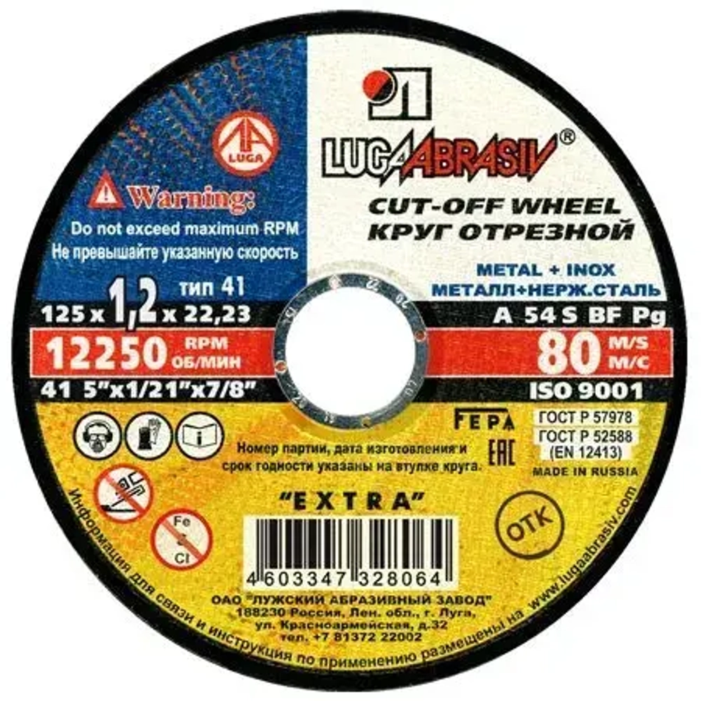 LUGAABRASIV Круг отрезной 125 x 1.2; F54, A54