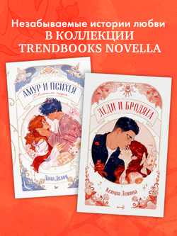 Леди и Бродяга