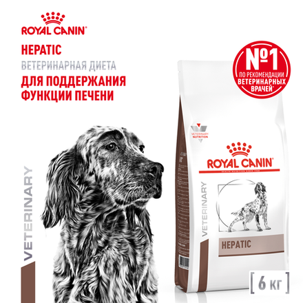 Royal Canin Hepatic HF 16 Canine Корм сухой диетический для собак 6 кг