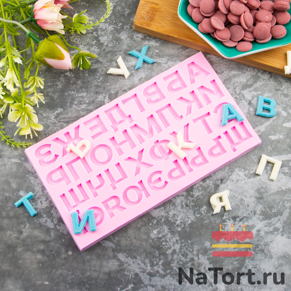 Молд силиконовый «Русский алфавит»