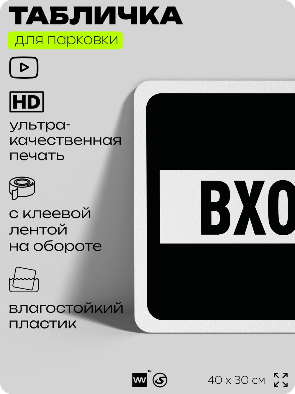 Табличка для парковки "Вход, стрелка вправо", для дома, офиса, организаций, 40х30 см, Silver Plane x Айдентика Технолоджи
