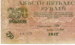Кредитные билеты 250 рублей 1917 год (Барышев АВ-277) и 25 рублей 1918 год (Гальцов АА-164).VG