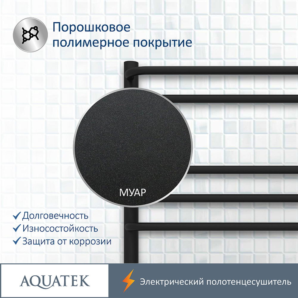 Электрический полотенцесушитель Aquatek Пандора П7 500x700 AQ EL RPC0770BL Черный муар