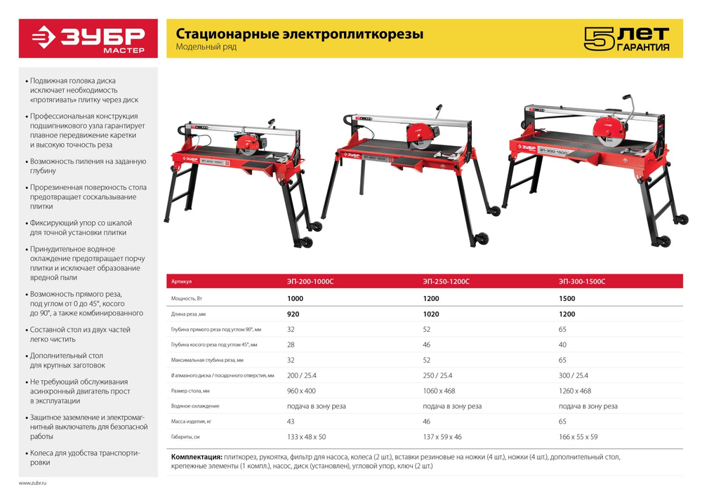 ЗУБР 920 мм, d 200 мм, 1000 Вт, электрический плиткорез (ЭП-200-1000С)