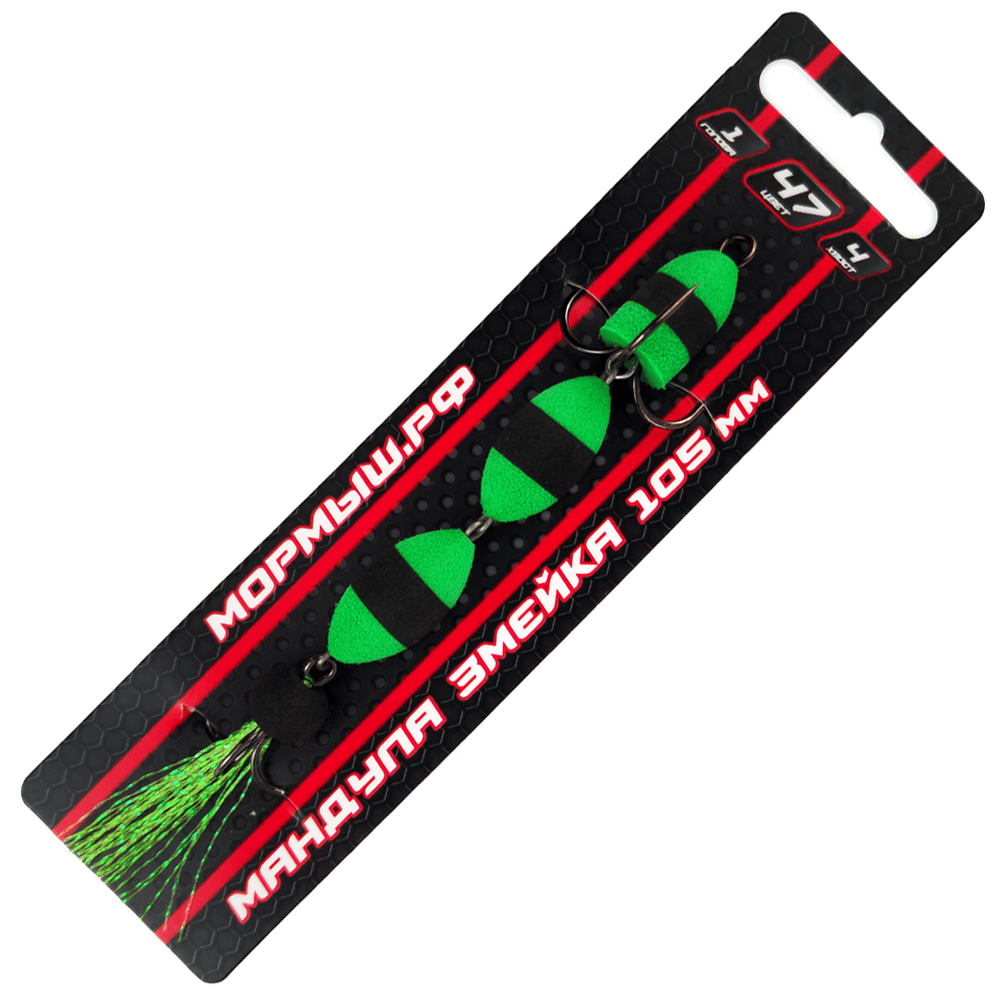 Мандула Мормыш "Змейка" №1 (105мм)