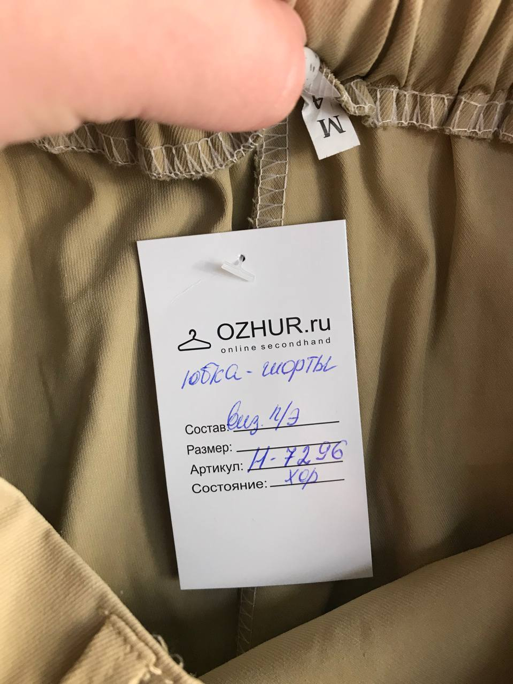 Юбка-шорты модного оттенка, маркировка М, визуально 46 размер