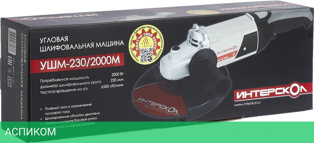 Угловая шлифмашина Интерскол УШМ-230/2000М (626.1.1.00)