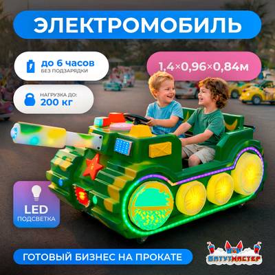 Детский электромобиль для бизнеса «БронеМобиль» двухместный, коммерческая серия