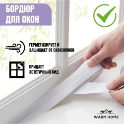 Бордюрная лента для ванны и кухни белая 100мм 3,2м. Самоклеящаяся клейкая лента белая, декоративный скотч