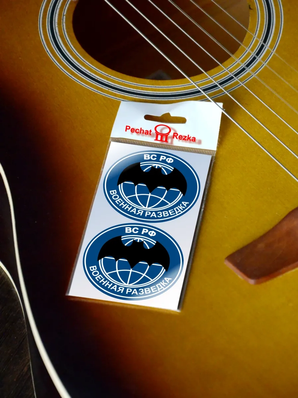 Стикеры - ВС РФ Военная разведка