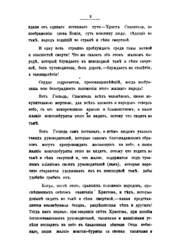 Труды православных миссий Восточной Сибири. Том 1 | Нет автора