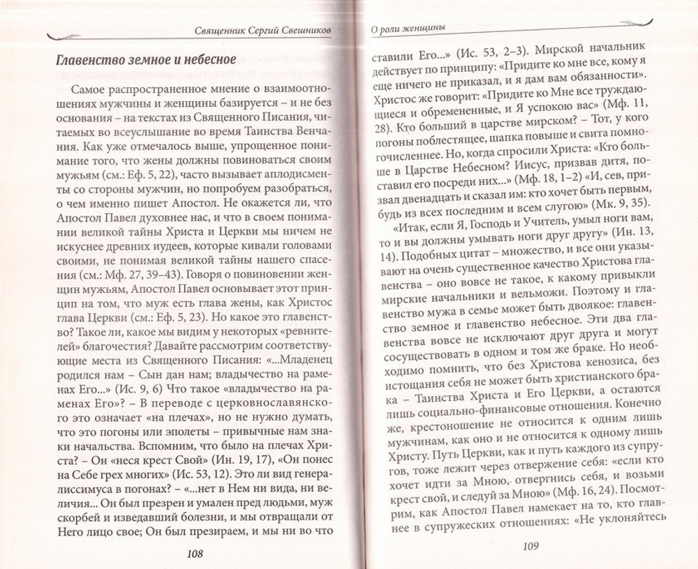 Ребро Адама. Женщины в Церкви