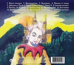 Король И Шут / Акустический Альбом (CD)