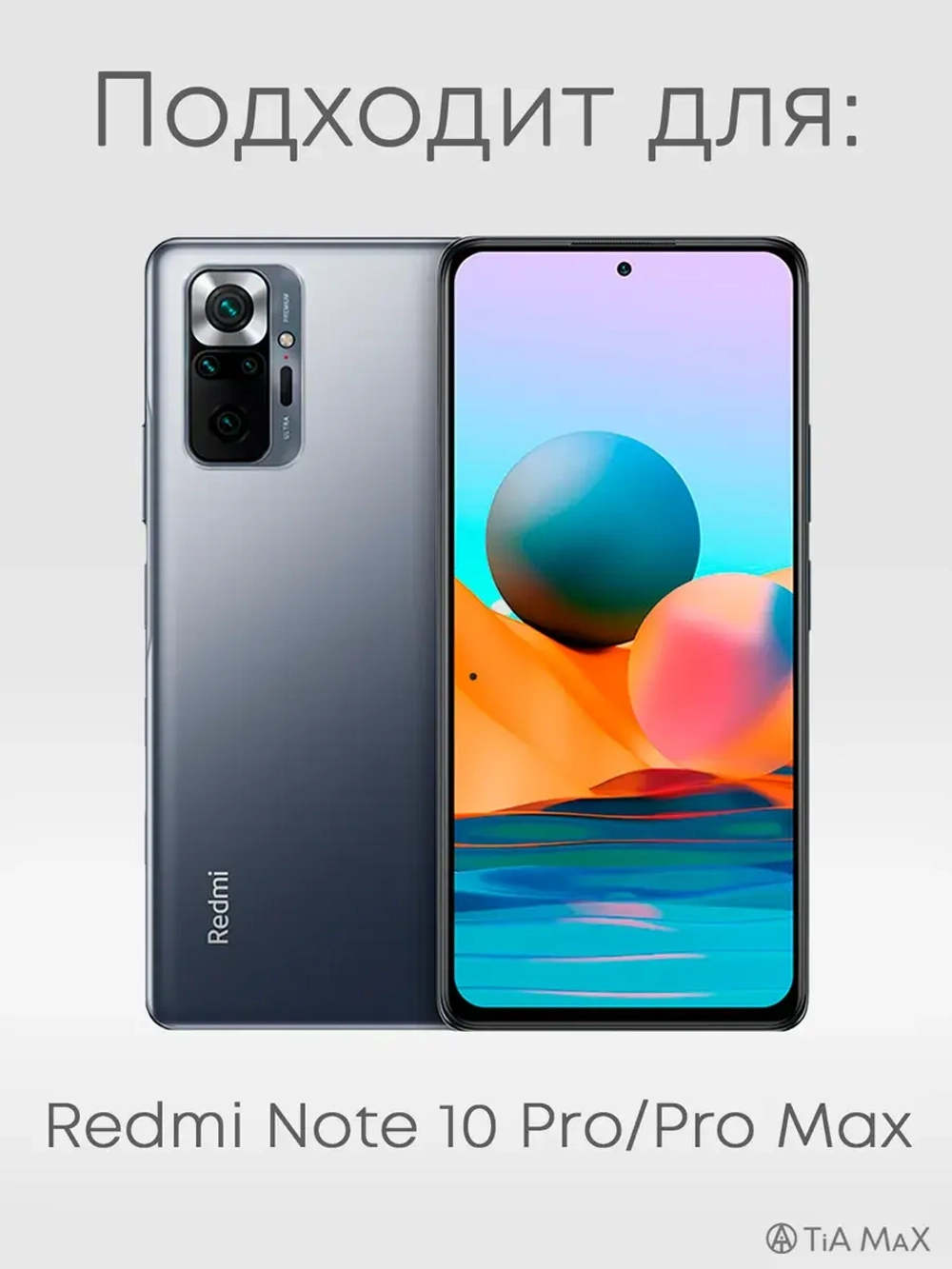 Чехол на Xiaomi Redmi Note 10 Pro Тула