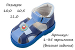 Сандалии ясельные для мальчиков (в ассортименте), размеры 10,0-14,0