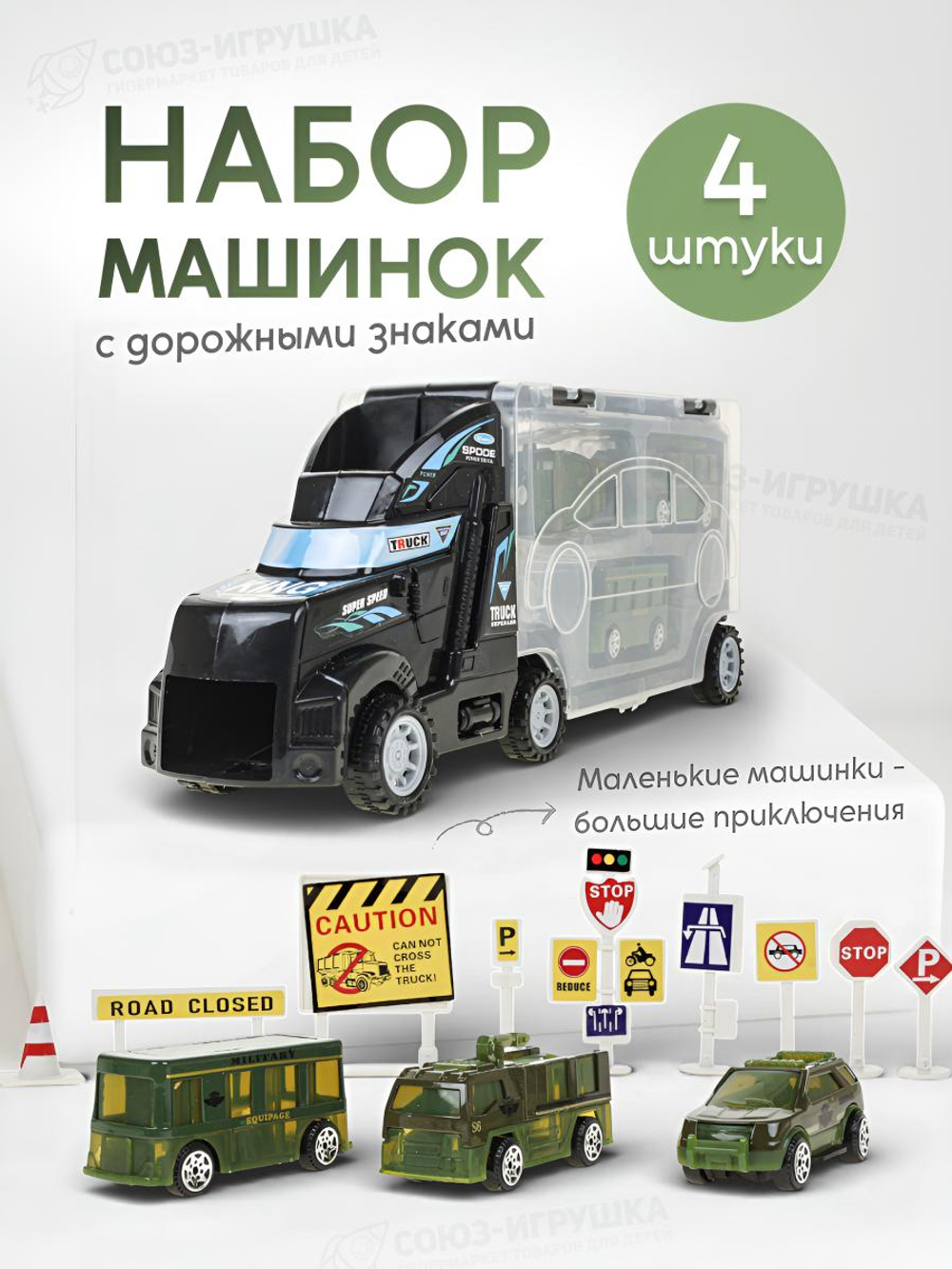Набор машин 4шт, коробка CY-353