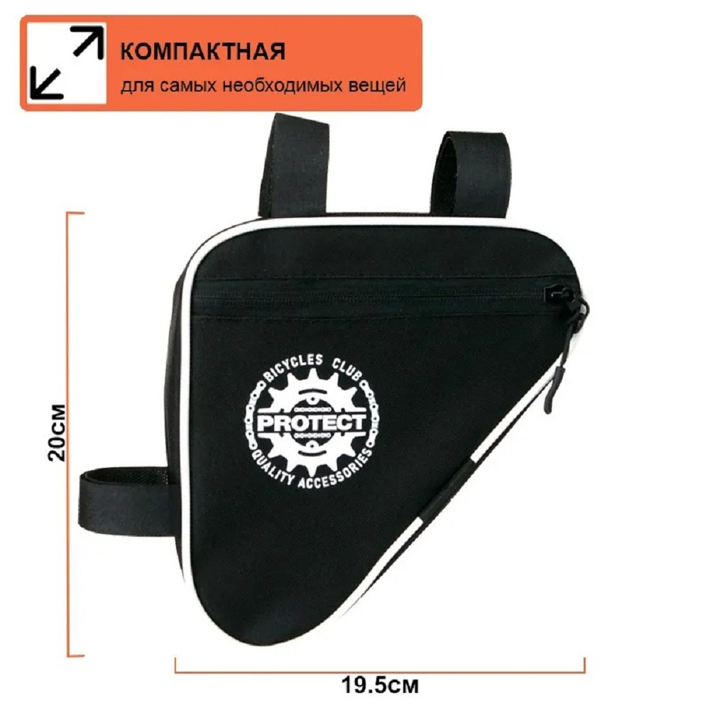 Велосумка под раму, р-р 19,5х20х5см, PROTECT™